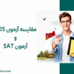 مقایسه آزمون یوس و sat