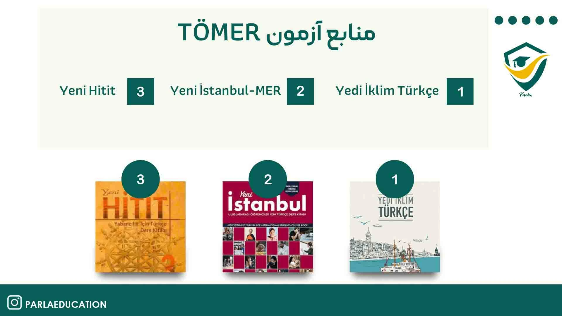 برگزار کننده آزمون تومر در ایران
