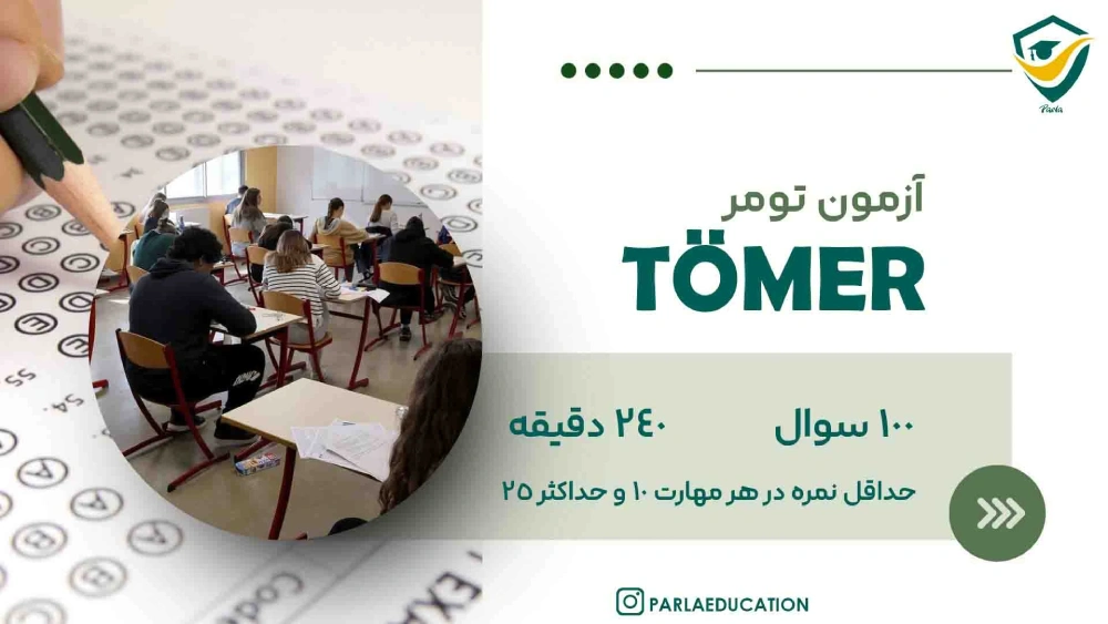 کلاس های آمادگی آزمون تومر پارلا