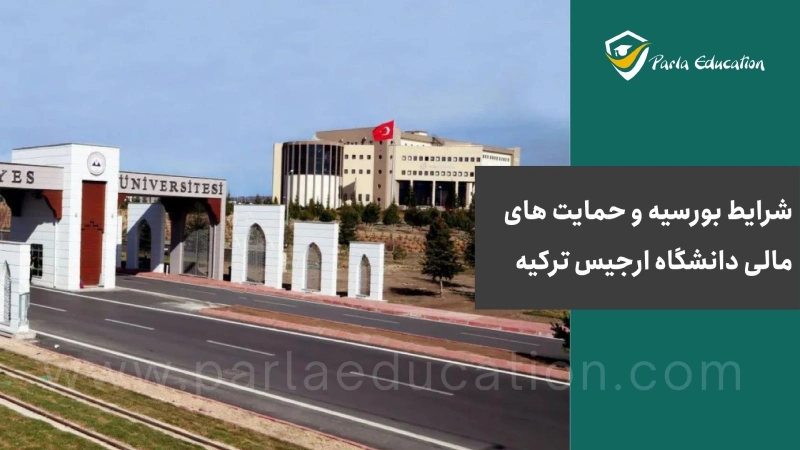 بورسیه و حمایت های مالی