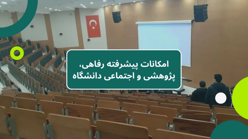 خوابگاه دانشگاه ارجیس و اسکان دانشجویی در کایسری