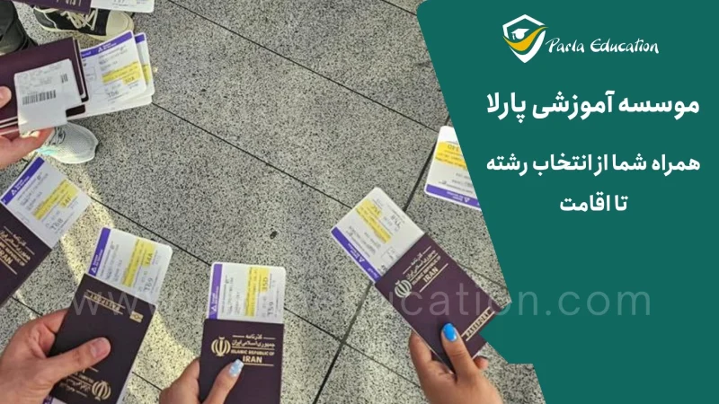 موسسه آموزشی پارلا