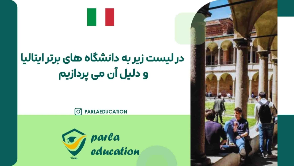 لیست بهترین دانشگاه ایتالیا
