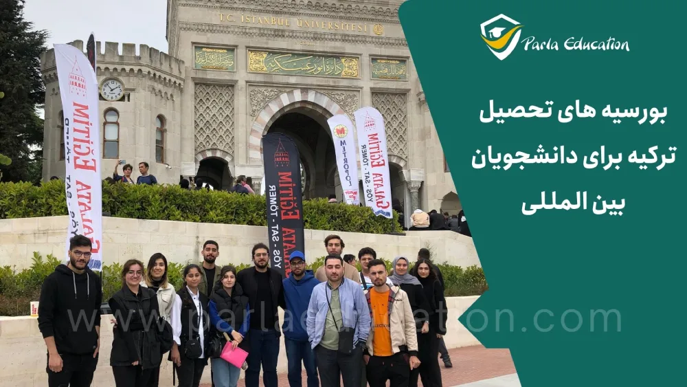 امکان تحصیل رایگان در ترکیه وجود دارد؟