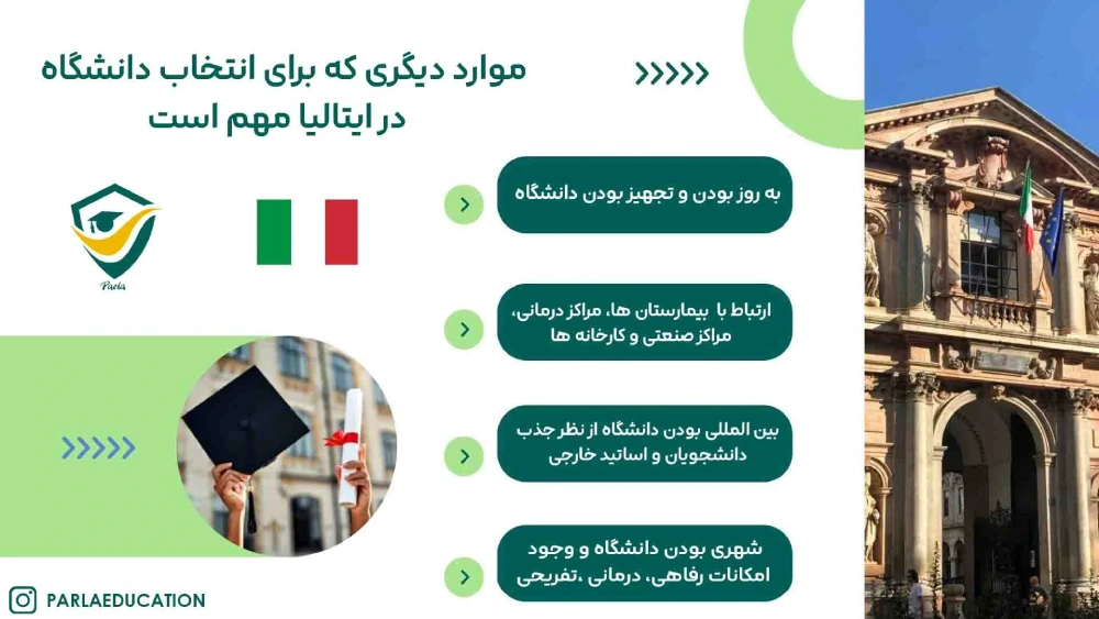 نکات مهم برای انتخاب دانشگاه در ایتالیا