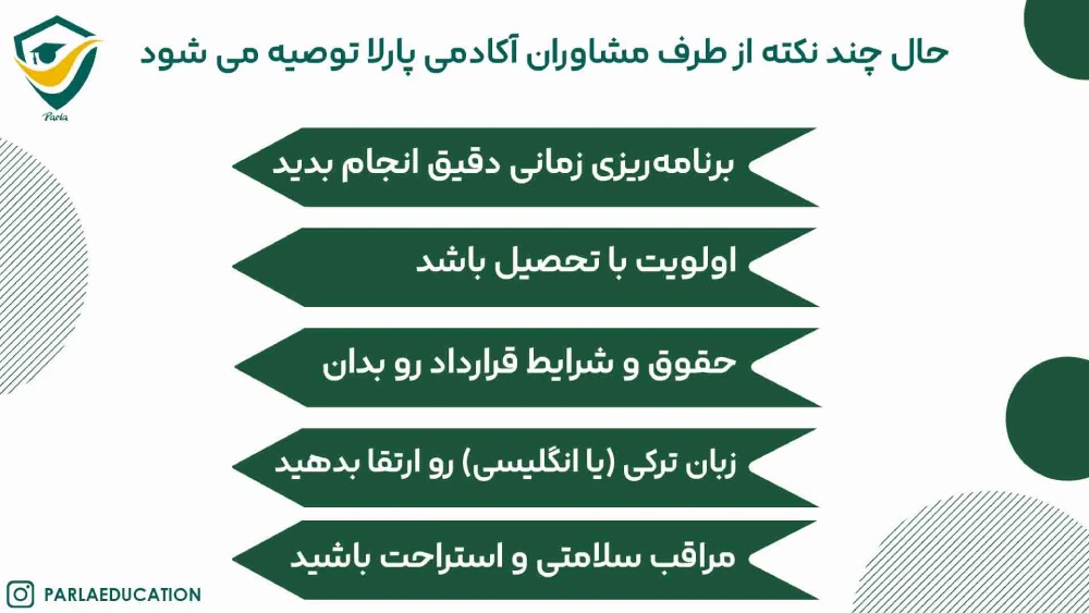 حدود درآمد کار دانشجویی در ترکیه