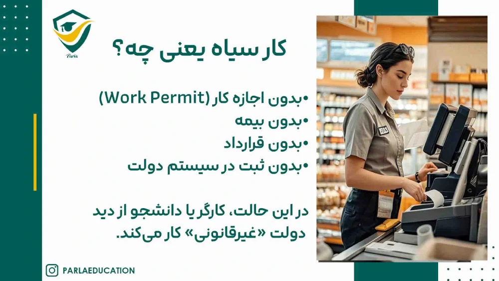 شرایط کار غیر قانونی در ترکیه (کار سیاه)