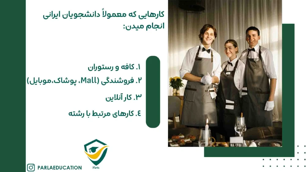 نحوه پیدا کردن کار دانشجویی در ترکیه برای دانشجویان خارجی