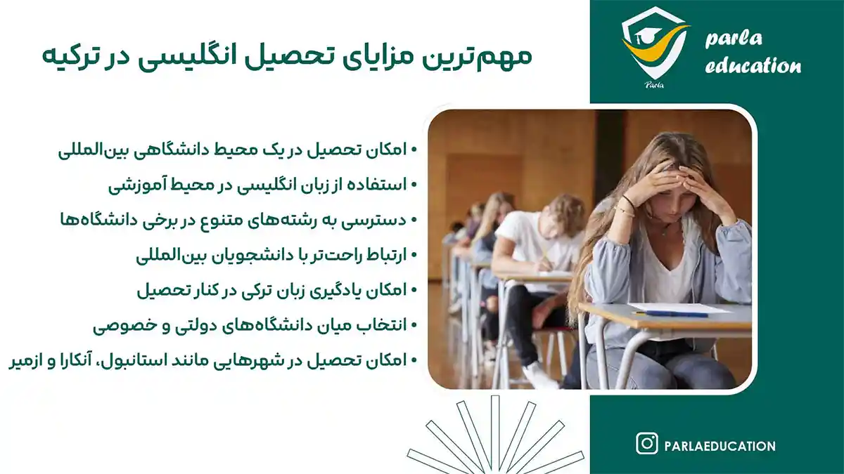 مزایای تحصیل در ترکیه به زبان انگلیسی